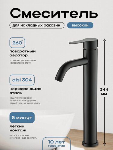 Изображение товара Смеситель для раковины высокий CULTO FERRO, черный