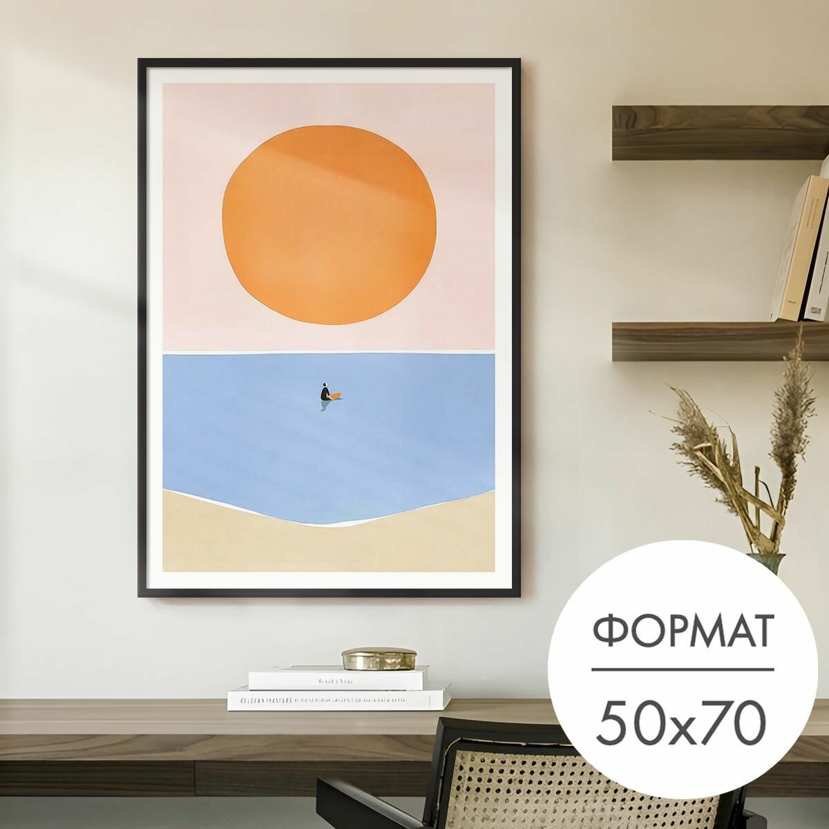 Постер "Солнце и море минимализм" 50x70 без рамки на стену для интерьера