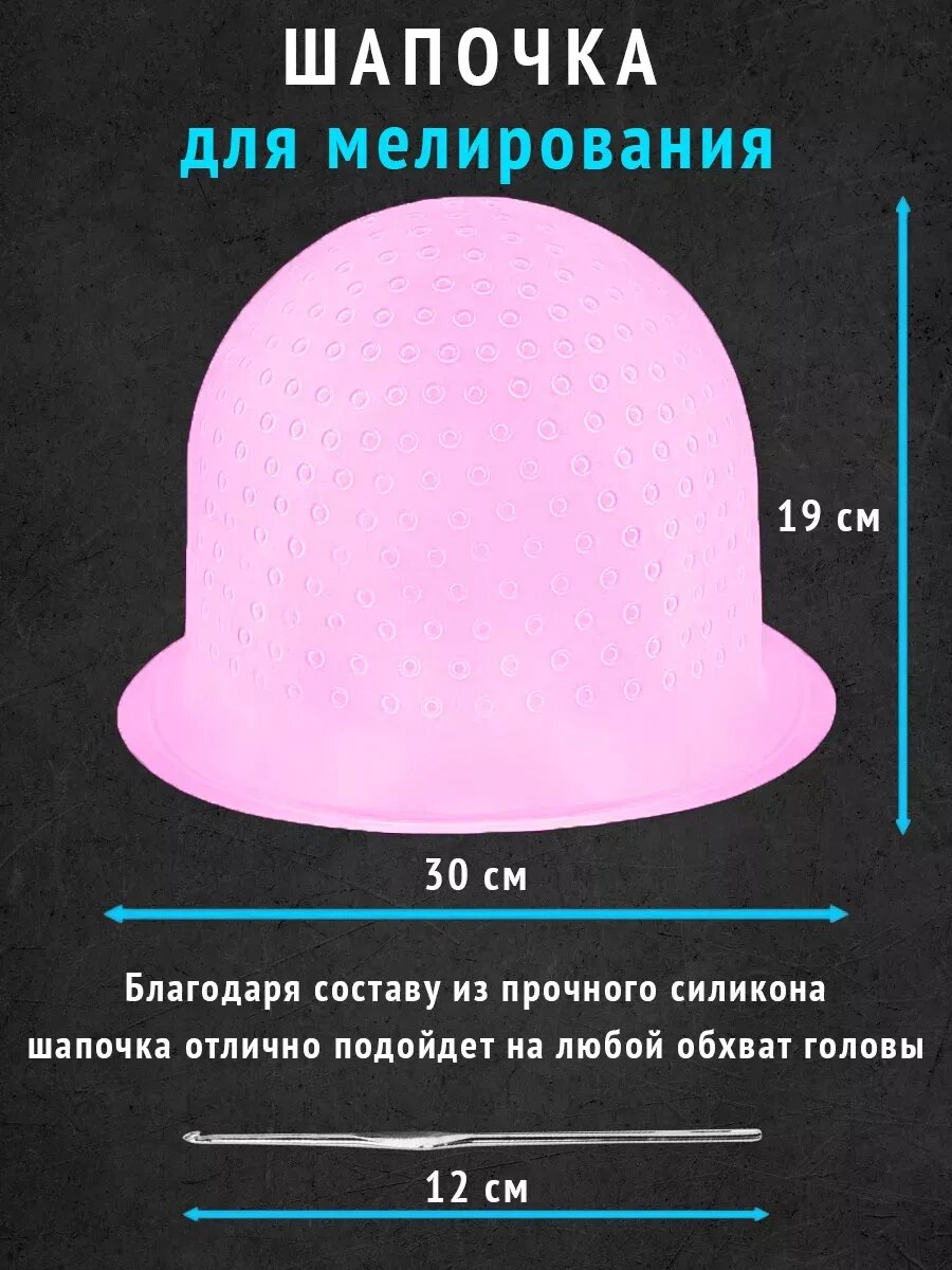 Шапочка для мелирования волос силиконовая набор с крючком — фото 1