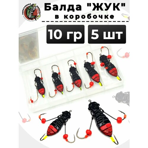 Балда для рыбалки Жук в коробочке 10 грамм