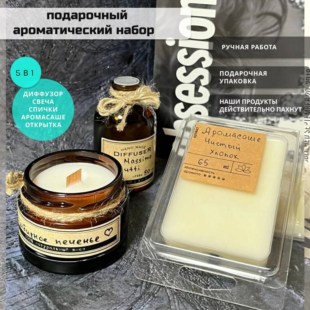Подарочный набор Массимо Дутти, ароматические свеча и диффузор, 4 в 1