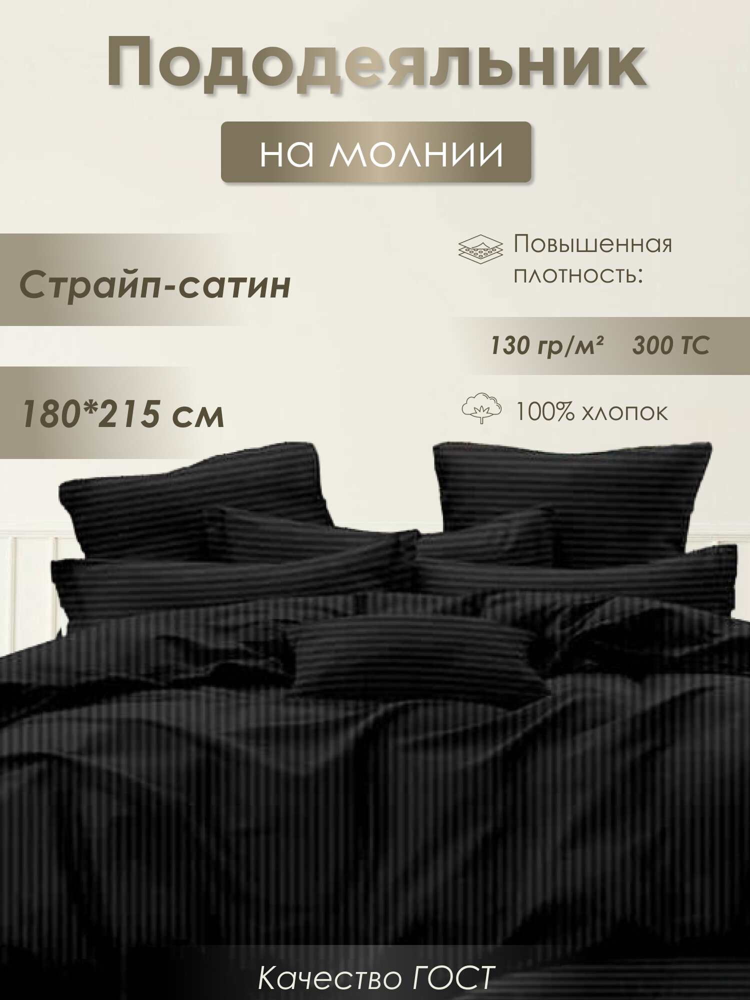 Пододеяльник...