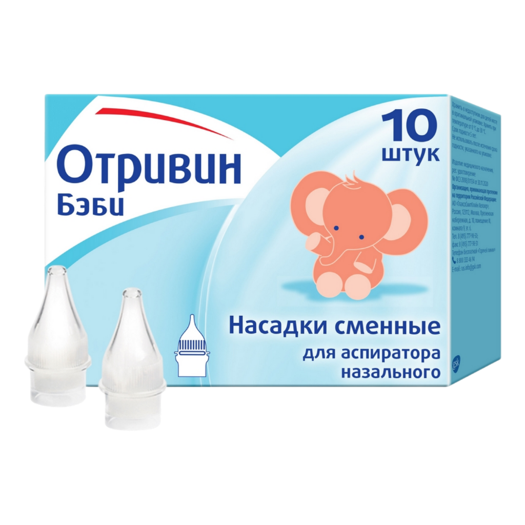 Отривин Бэби одноразовые сменные насадки 10 шт