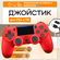 Беспроводной геймпад для игровой приставки PS4 Красный + кабель 3...