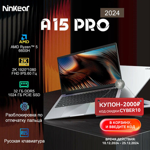 Ноутбук Ninkear A15 Pro 156 AMD Ryzen 5 6600H 33 ГГц RAM 32 ГБ SSD 1ТБ AMD Radeon Graphics Русская клавиатура Windows11 Cеребристый 60990₽