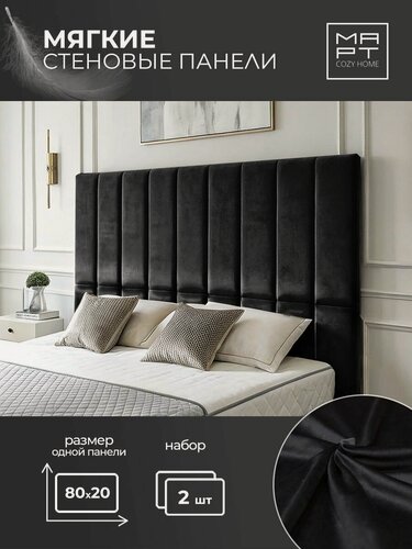 Изображение товара Стеновые панели март "Cozy Home", вертикальные, черные, 80x20 см