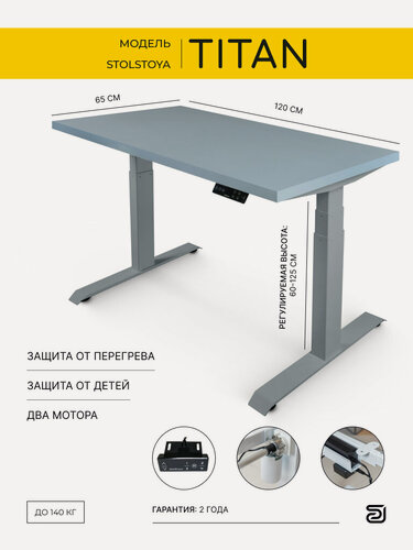 Изображение товара StolStoya Стол офисный с регулировкой высоты титан 120х65 SE221ISS12065