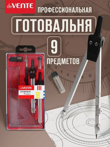 Изображение товара Циркуль школьный измеритель для черчения в футляре. Готовальня 9 предметов