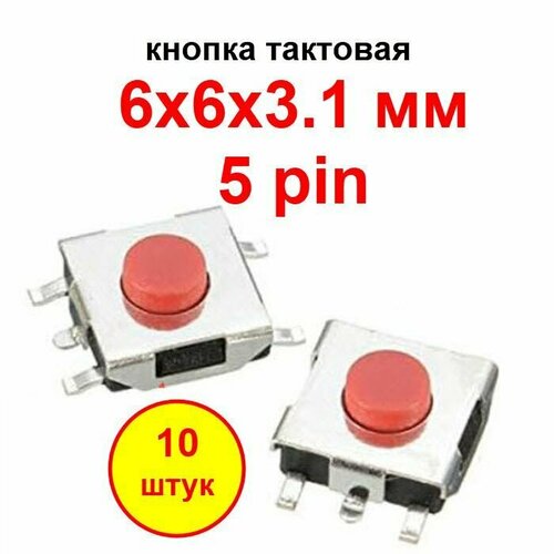 Кнопка тактовая 6Х6Х3.1 мм SMD 5 pin красная кнопка