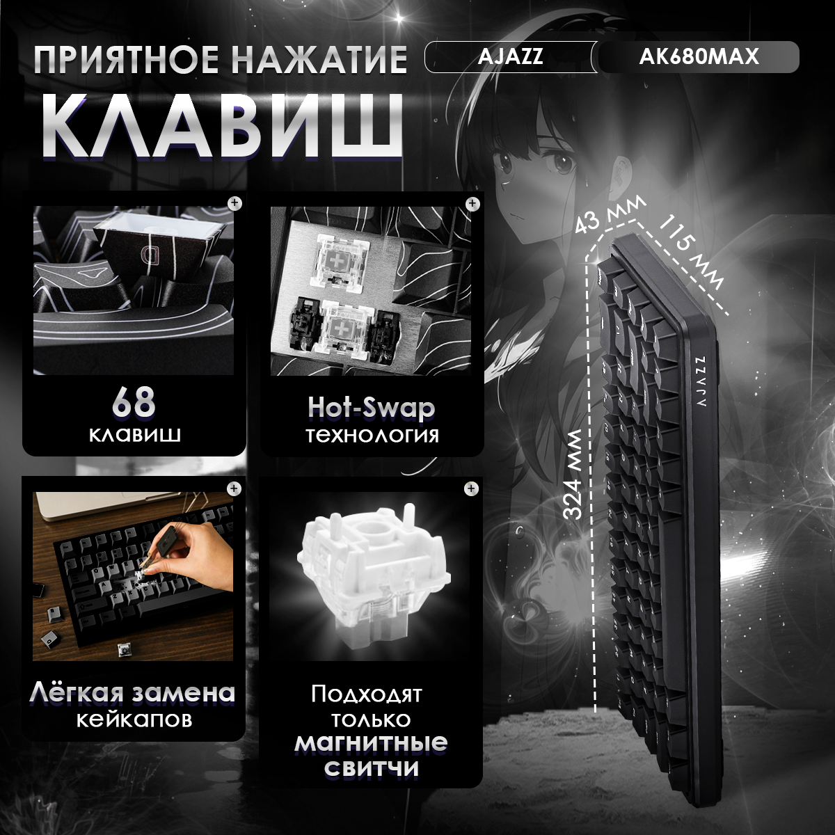 Магнитная игровая проводная клавиатура AJAZZ AK680 MAX Magnetic Grain Switch с подсветкой RGB и алюминиевым плейтом — фото 1