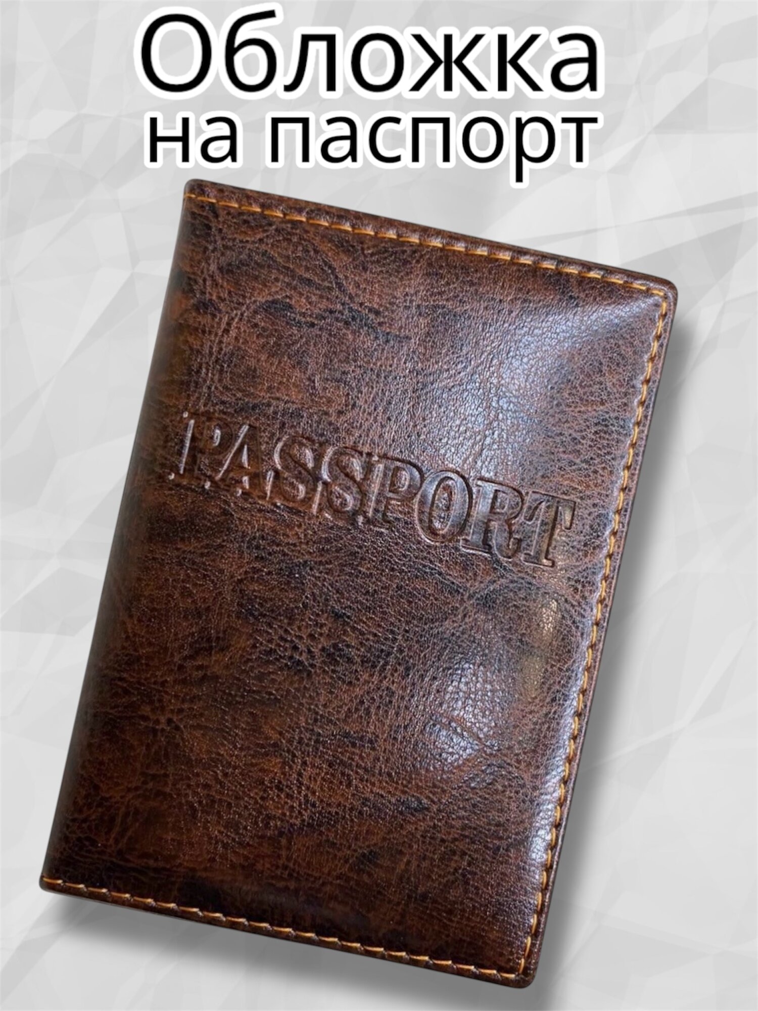 Обложка для паспорта