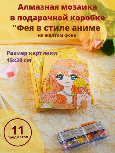 Изображение товара Алмазная мозаика "Аниме Фея", 6 цветов, круглая страза, 20x15 см
