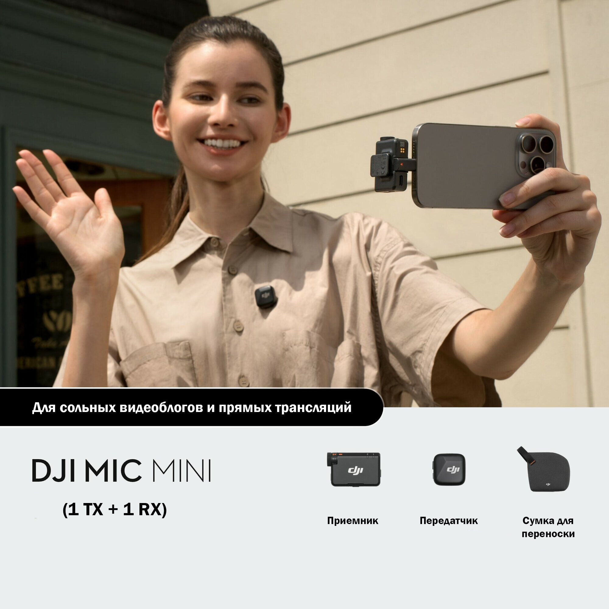 Беспроводной петличный микрофон DJI Mic Mini, в комплекте 1 передатчик, 1 приемник — фото 1