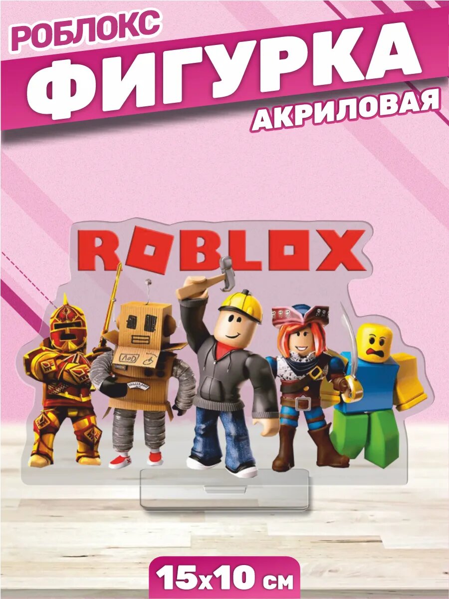 Акриловая фигурка Статуэтка Роблокс Roblox