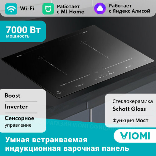 Индукционная встраиваемая умная варочная панель Viomi VBG701 7000 Вт 59 см 4 конфорки инверторный блок boost мост таймер 10 уровней мощности стеклокерамика Schott Glass сенсорный слайдер черный модификация 2024 года 3681400₽