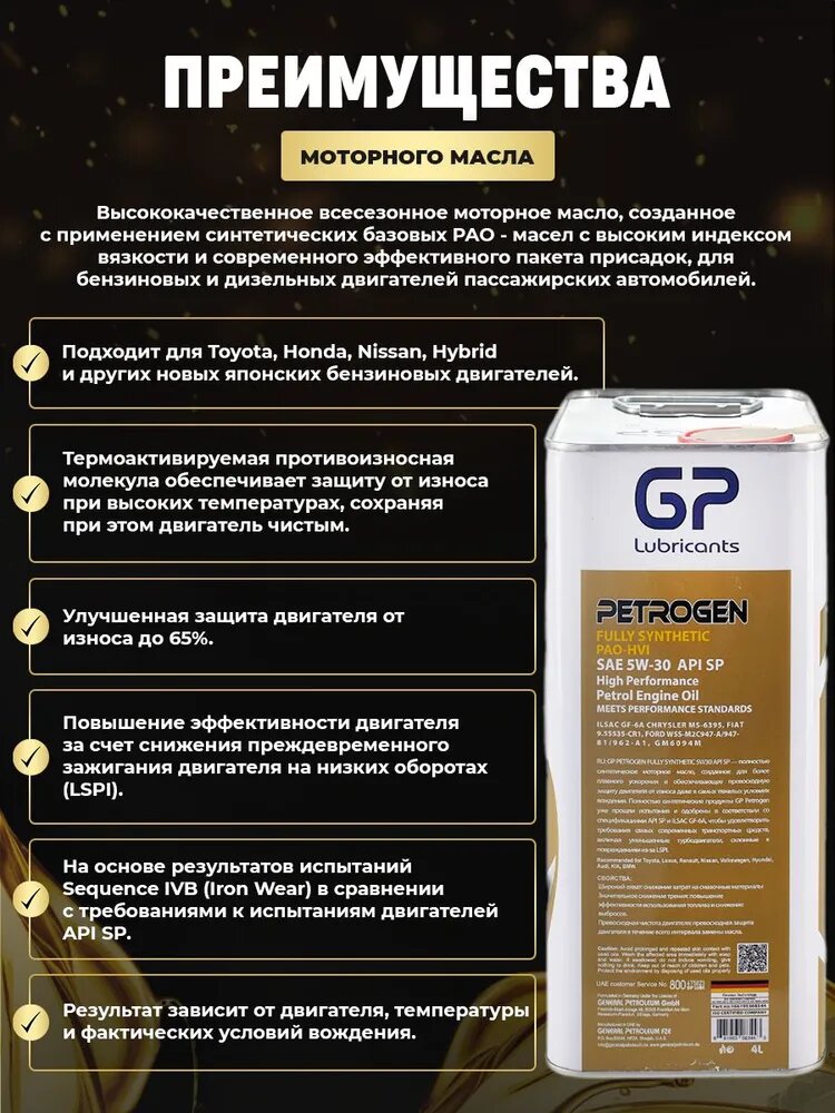 Обзор: General Petroleum PETROGEN FULLY SYNTHEIC 5W30 SP PAO С5 ж. б моторное масло синтетическое моторное, Синтетическое, 4 л