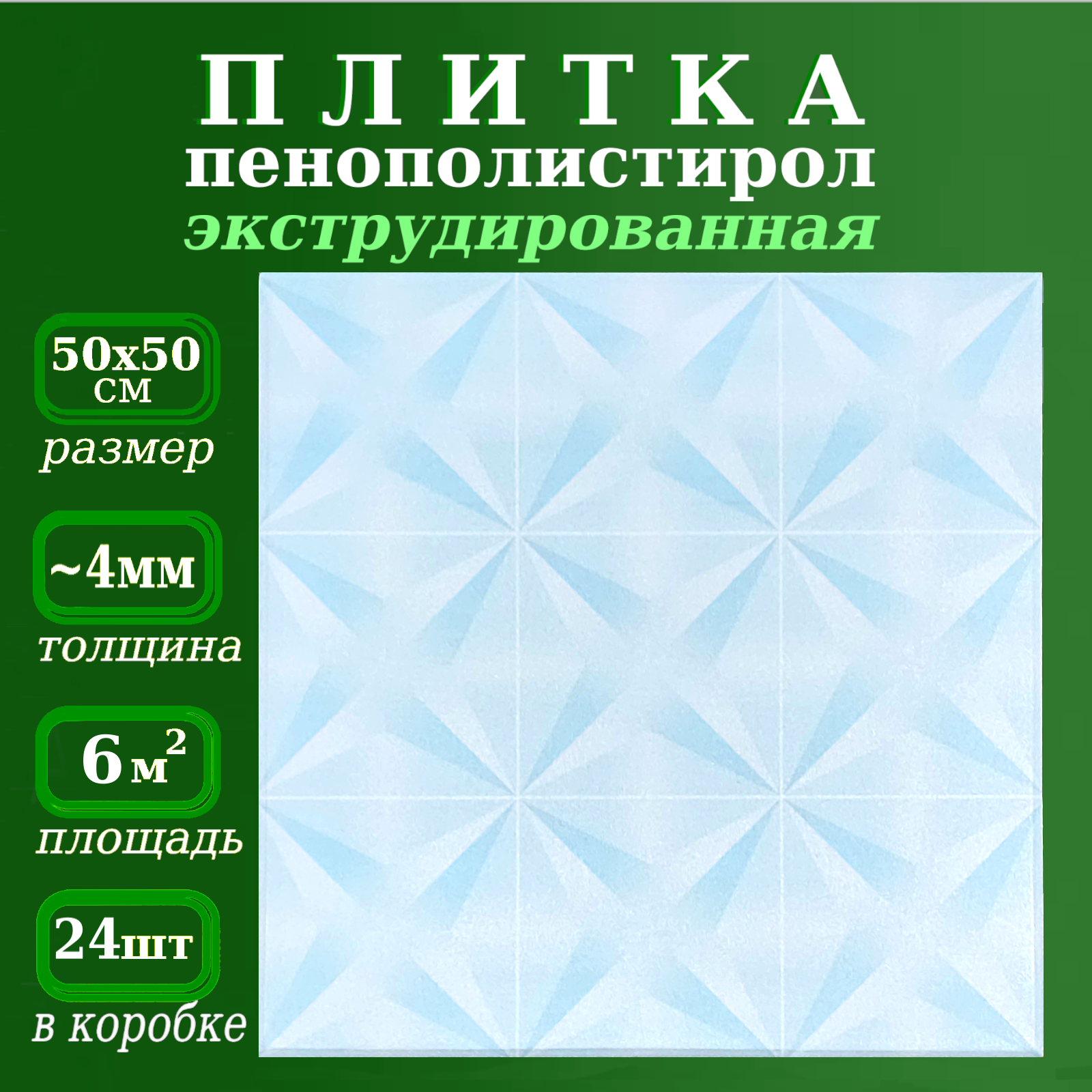Потолочная пенопластовая плитка экструдированная с рисунком цветная
