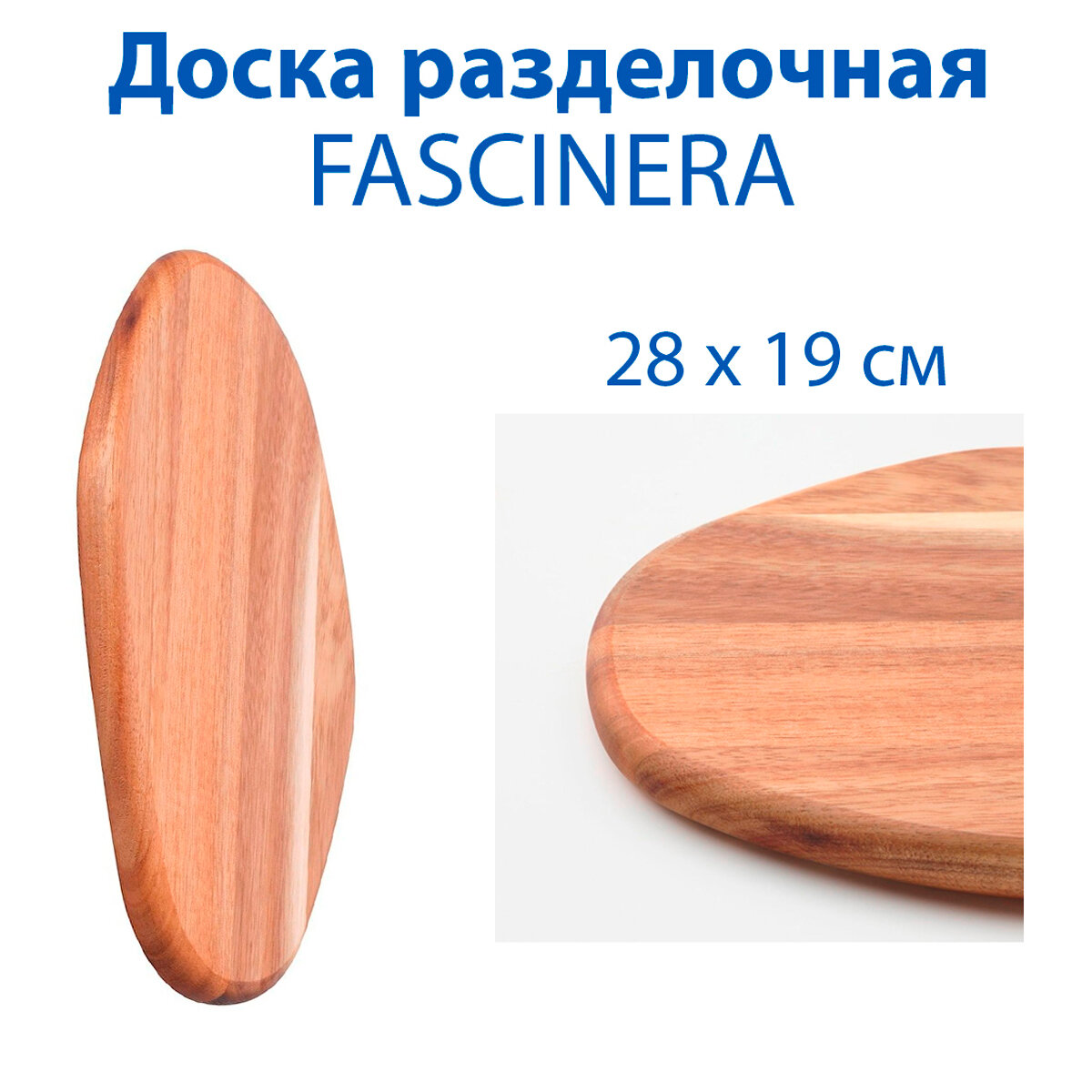 Доска разделочная IKEA - FASCINERA(фасцинера), из дерева, цвет коричневый, 28х19 см, 1 шт.