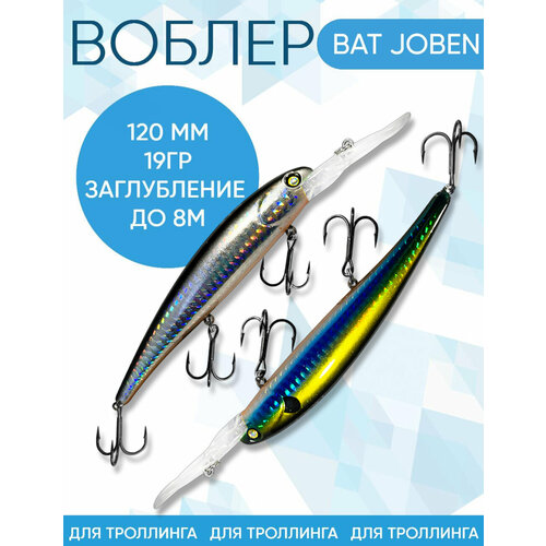 Воблер BAT Joben (Бандит) B179 120мм 19гр заглубление 8м для троллинга