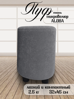 Изображение товара Пуфик круглый для прихожей и спальни Davidoff-Pro 32*32*45, антивандальный велюр