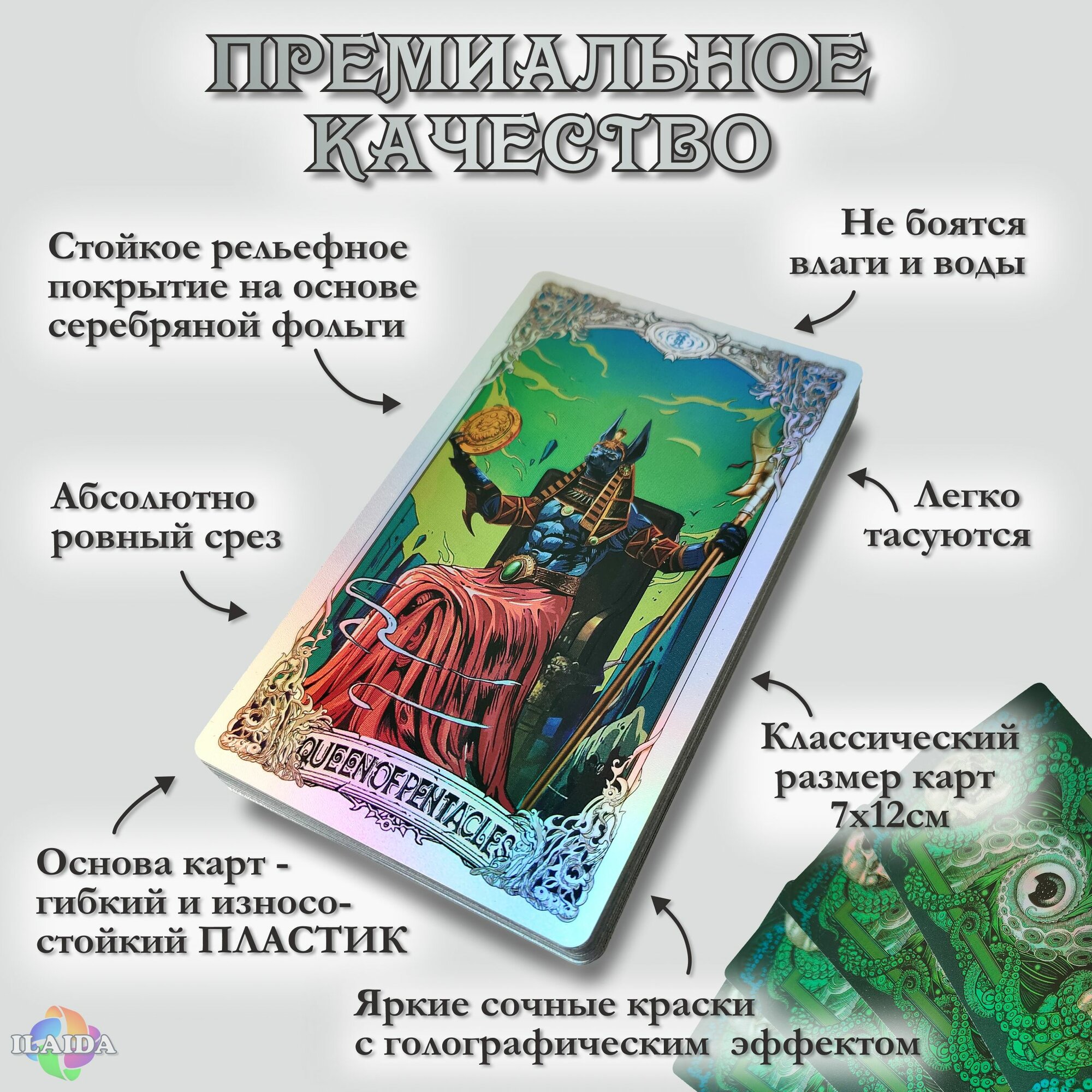 Мифическое Таро Ктулху Серебряное издание, пластиковые, 78 карт 12х7см в подарочном боксе для хранения — фото 1