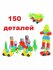 Конструктор Комби Блок 150 детелей