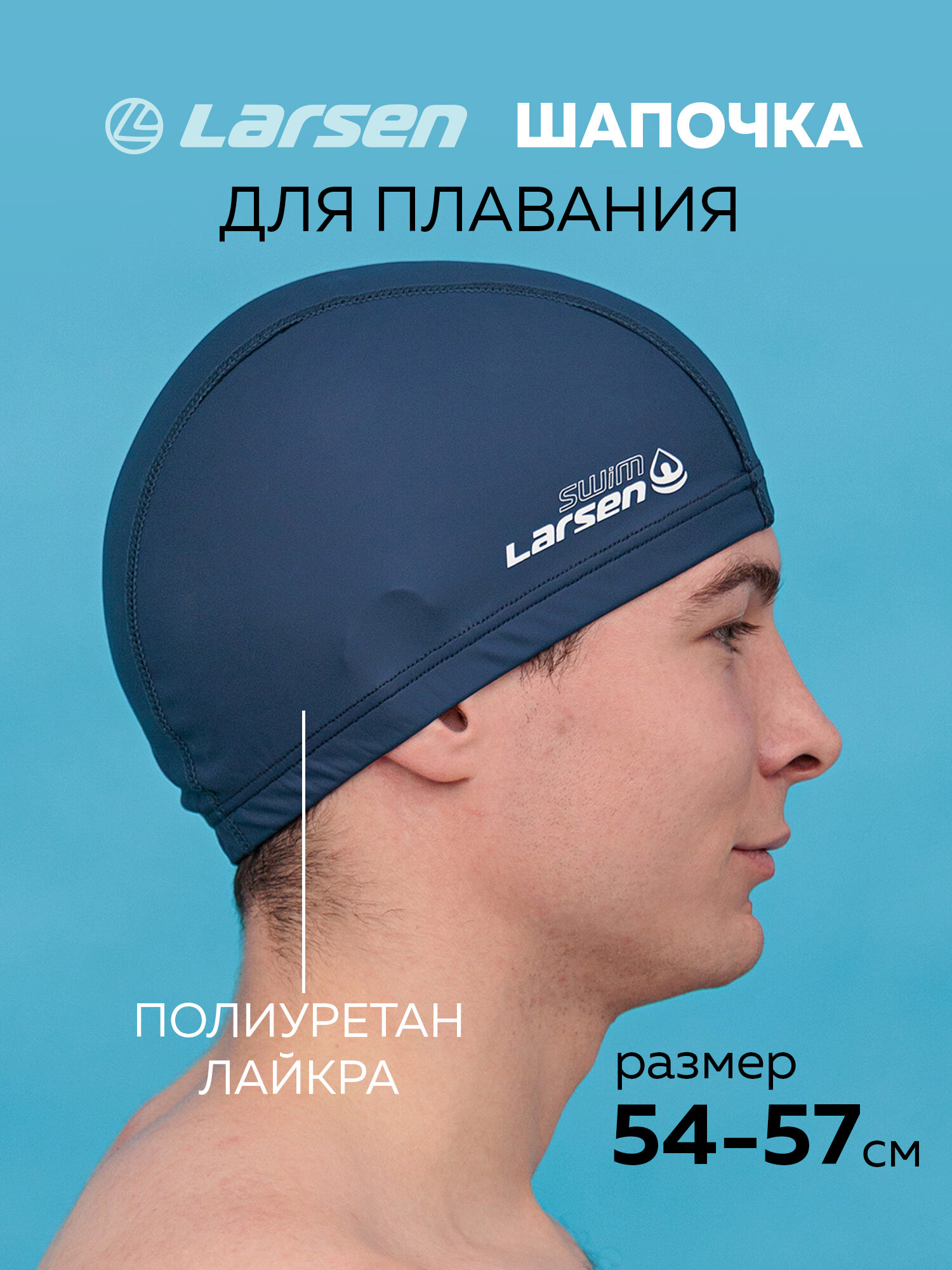 Шапочка плавательная для бассейна тканевая водонепроницаемая Larsen Swim PU100 синяя