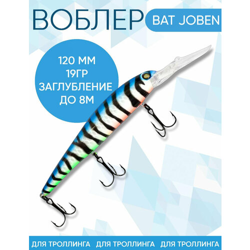Воблер BAT Joben (Бандит) 20L102 120мм 19гр заглубление 8м для троллинга