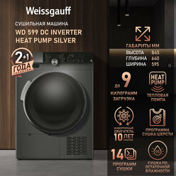 Сушильная машина с инвертором Weissgauff WD 599 DC Inverter Heat Pump Silver, Тепловая помпа, Установка в колонну.