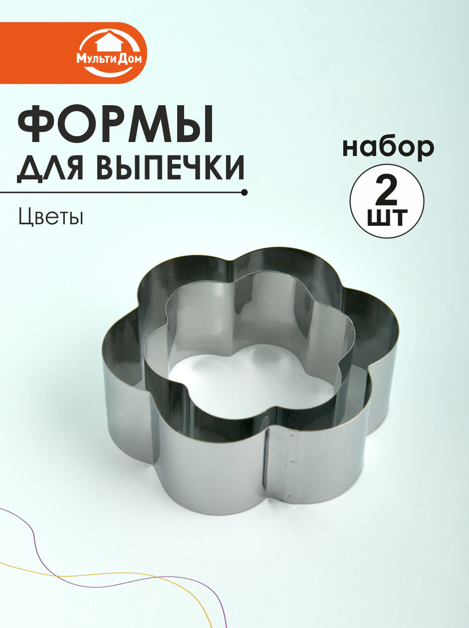 Форма для выпечки и салата набор 2 штуки
