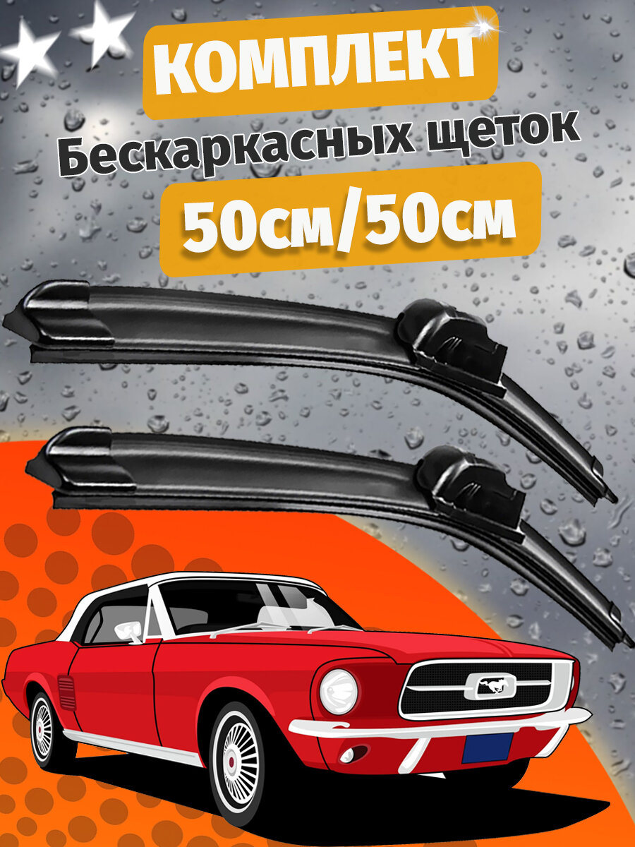 500 500мм. Щетки стеклоочистителя дворники Largus Ларгус; Priora Приора; Renault Logan; Рено Логан; Sandero Сандеро; Duster Дастер; Всесезонные