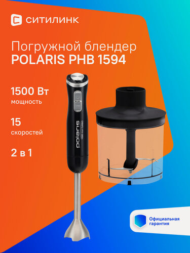 Изображение товара Блендер Polaris PHB 1594, погружной, черный