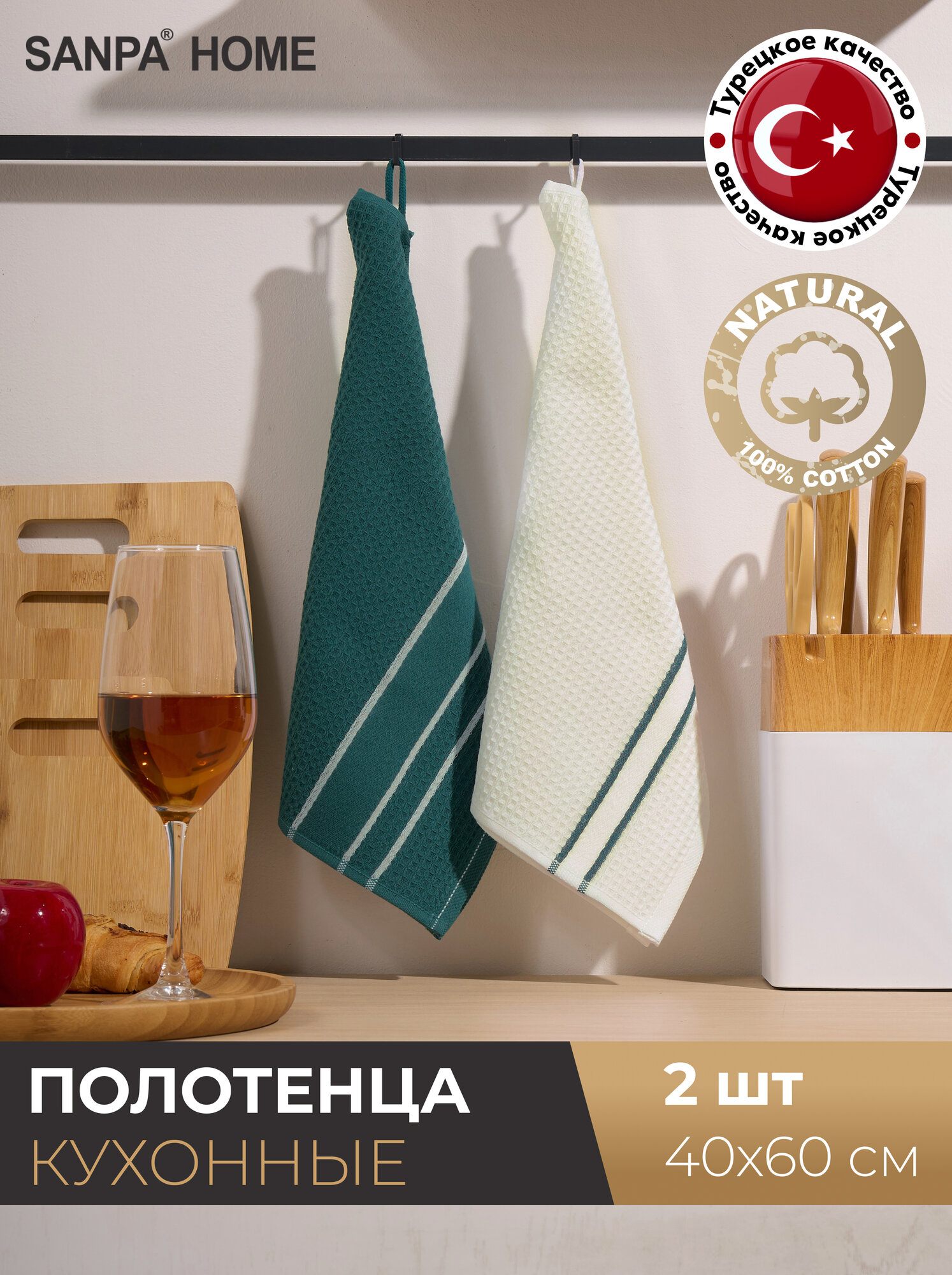 Полотенца кухонные SANPA HOME набор 2шт  40х60 cм  хлопок  с петелькой