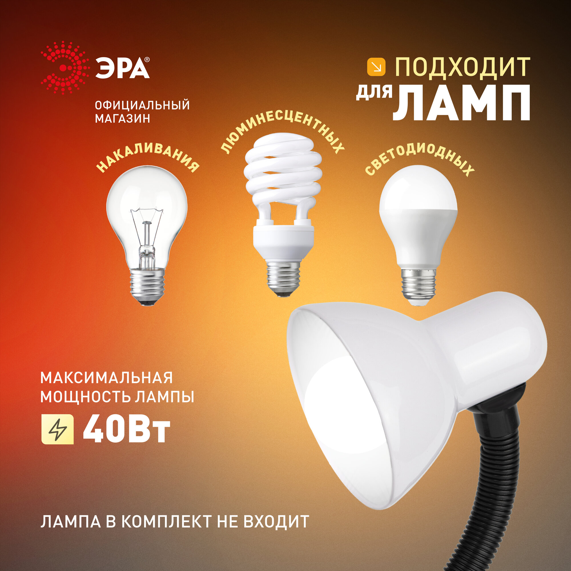 Лампа настольная на прищепке ЭРА N-102 для школьника гибкая, поворотная, Е27, 40Вт, белая — фото 1