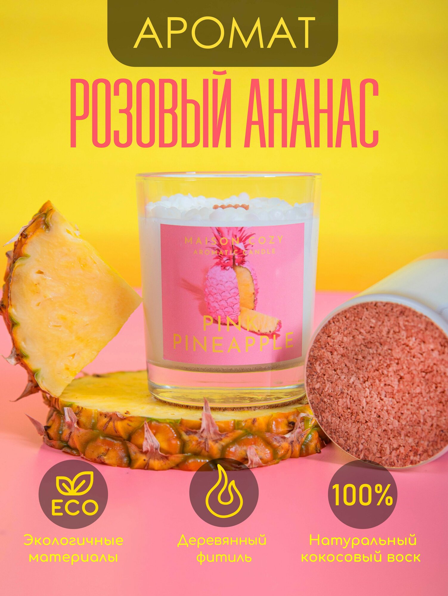 Свеча ароматическая Maison Cozy 