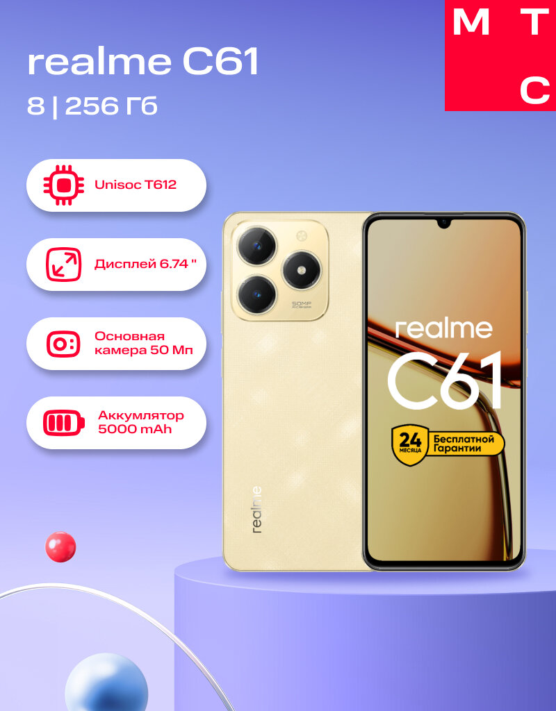 Смартфон REALME C61 8/256 Gold