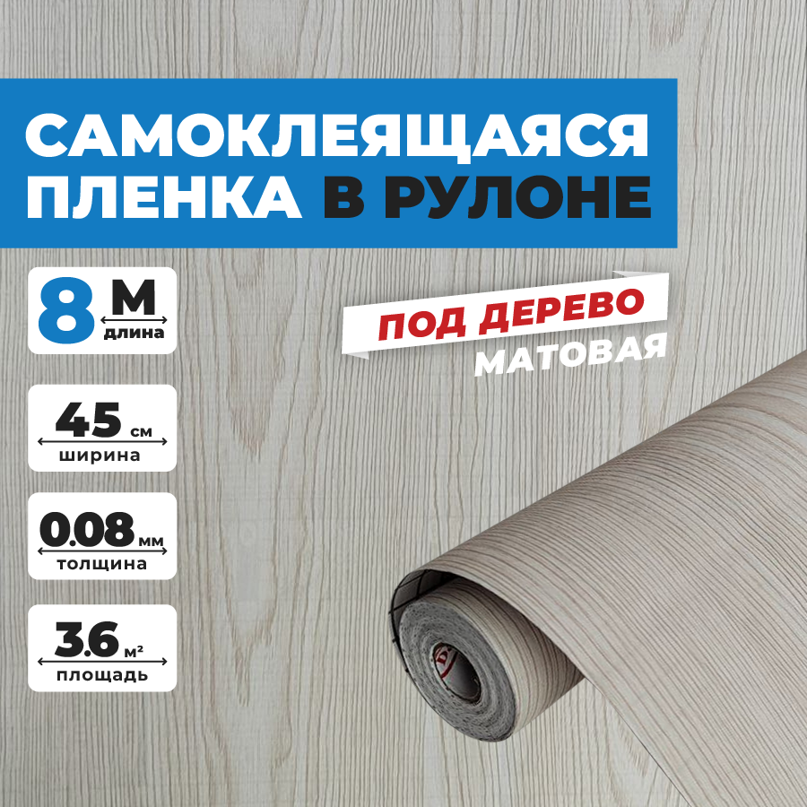 Самоклеящаяся пленка для мебели и кухни 045х8 метров под дерево венге