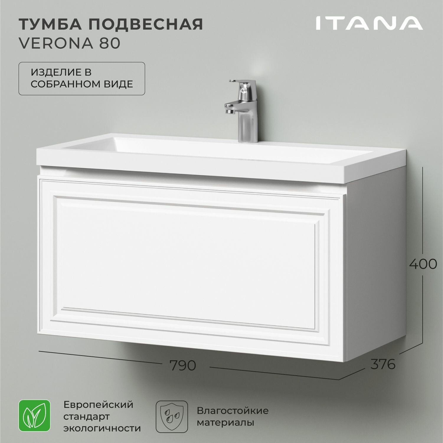 Тумба под раковину в ванную, тумба для ванной Итана Verona 80 790х376х400 подвесная Эмаль белый матовый