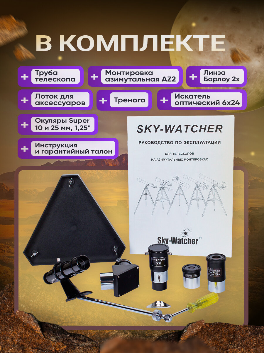 Телескоп Sky-Watcher BK 705AZ2 — фото 1