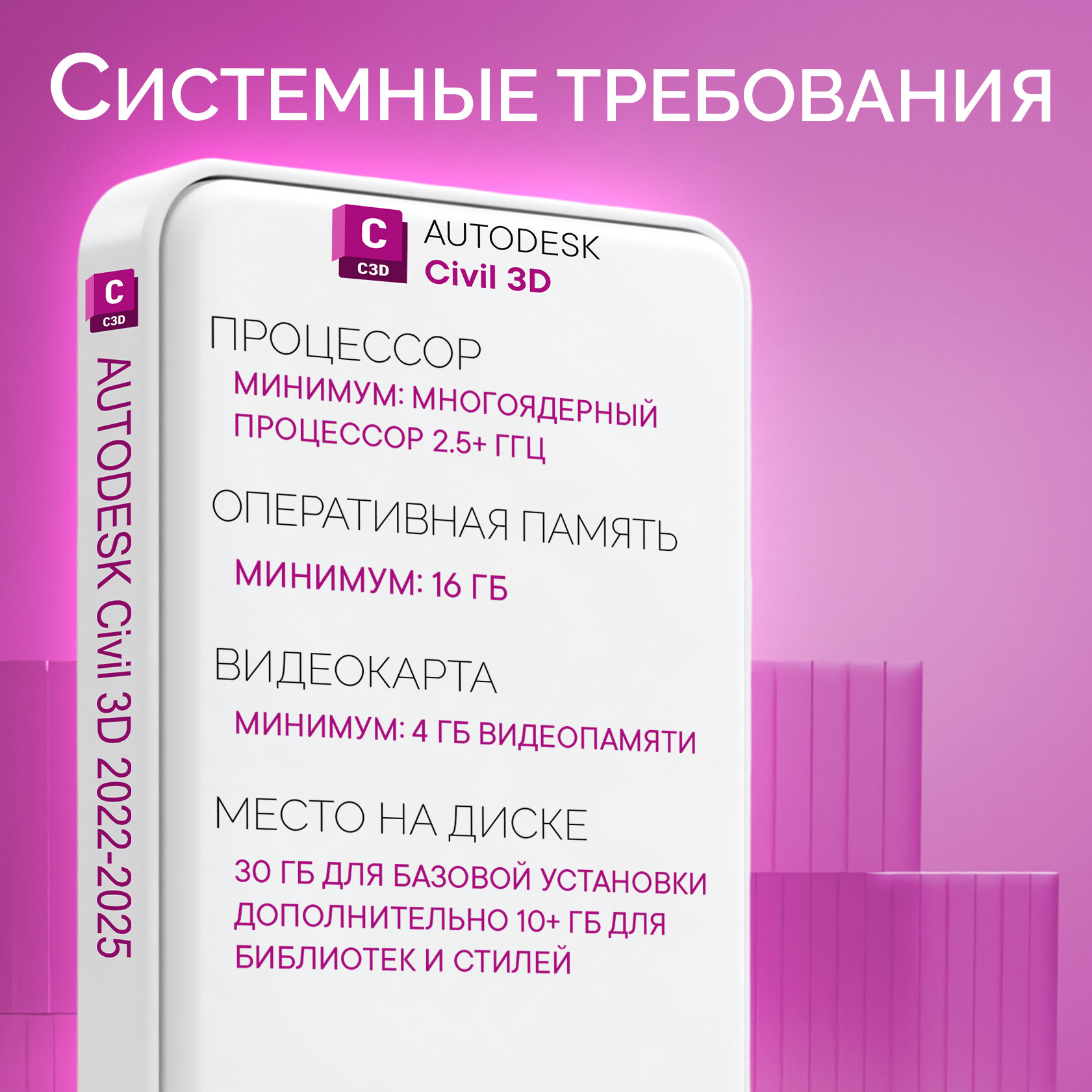 Autodesk Civil 3D 2022 Лицензионная подписка на 1 год ( подписка на аккаунт ) — фото 1