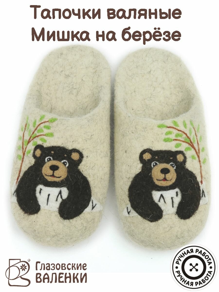 Тапочки Глазовские валенки