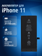 apple iphone 11, айфон 11...