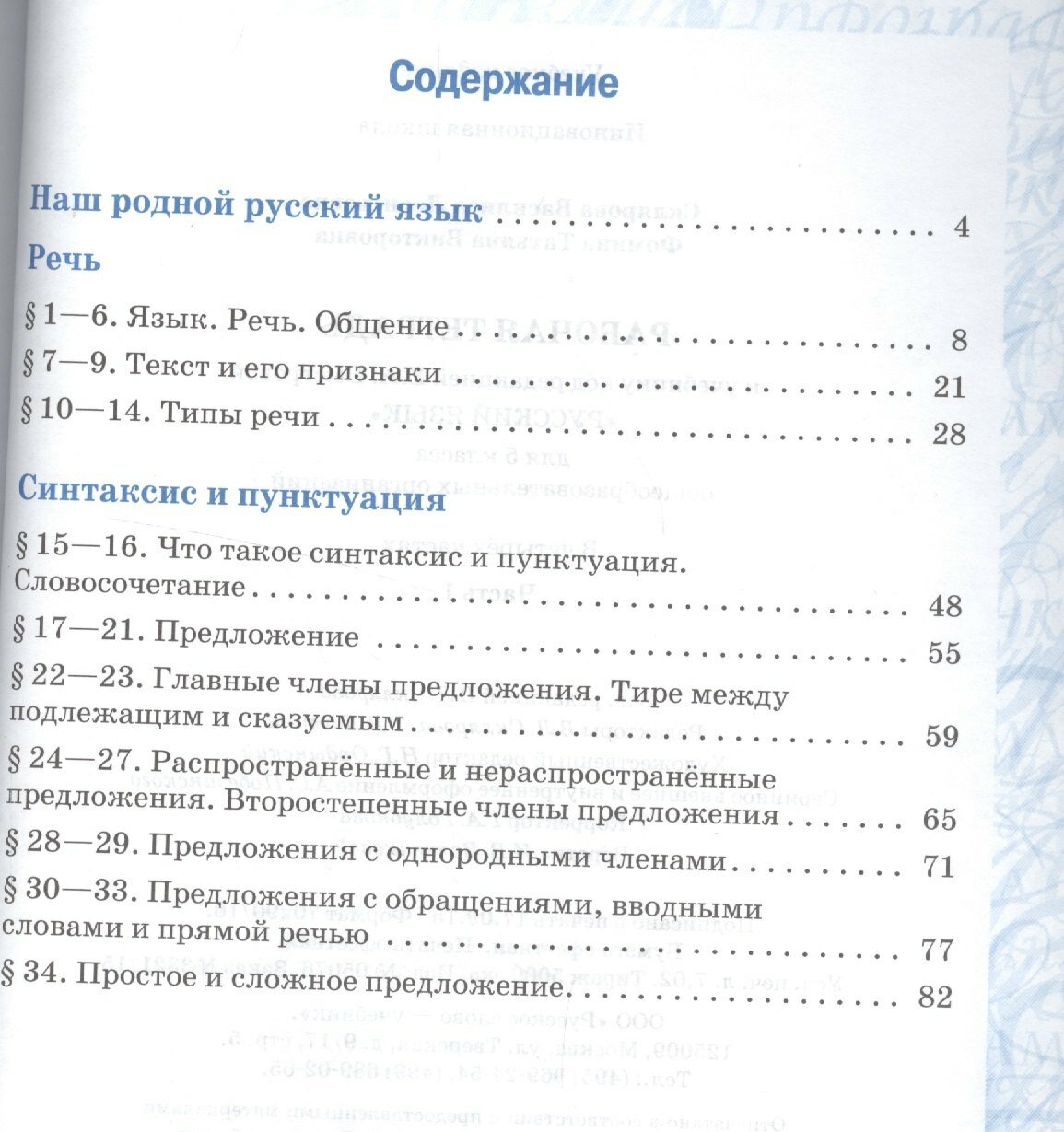 Русский язык. 5 класс. Рабочая тетрадь к уч. под ред. Е. А. Быстровойю В 4-х частях. Часть 4 - фото №2