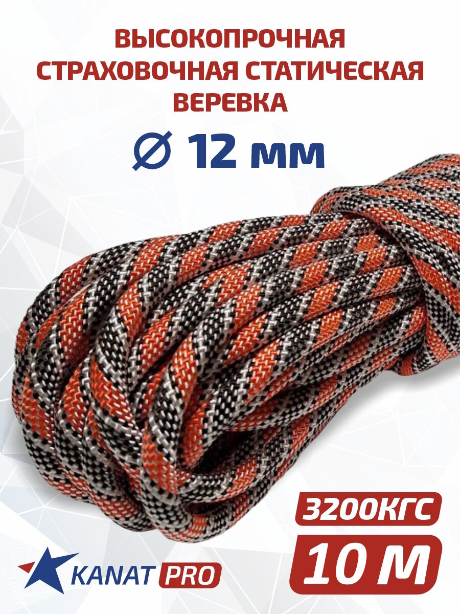 Веревка высокопрочная страховочная диаметр 12мм длина 10м 3200кгс тип А АзотХимФортис