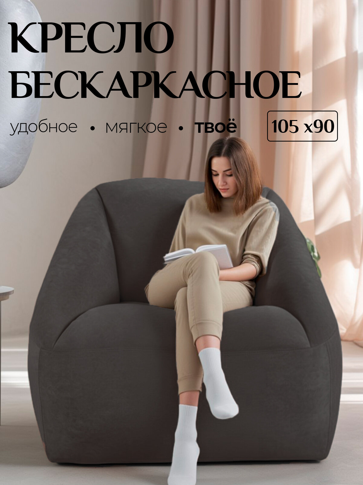 Бескаркасное кресло мешок Луно XXL велюр мягкое для дома в гостиную для отдыха
