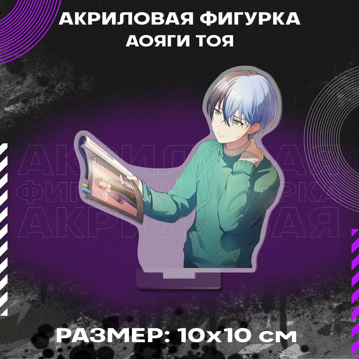 Фигурка акриловая аниме игра SEKAI Project Аояги Тоя