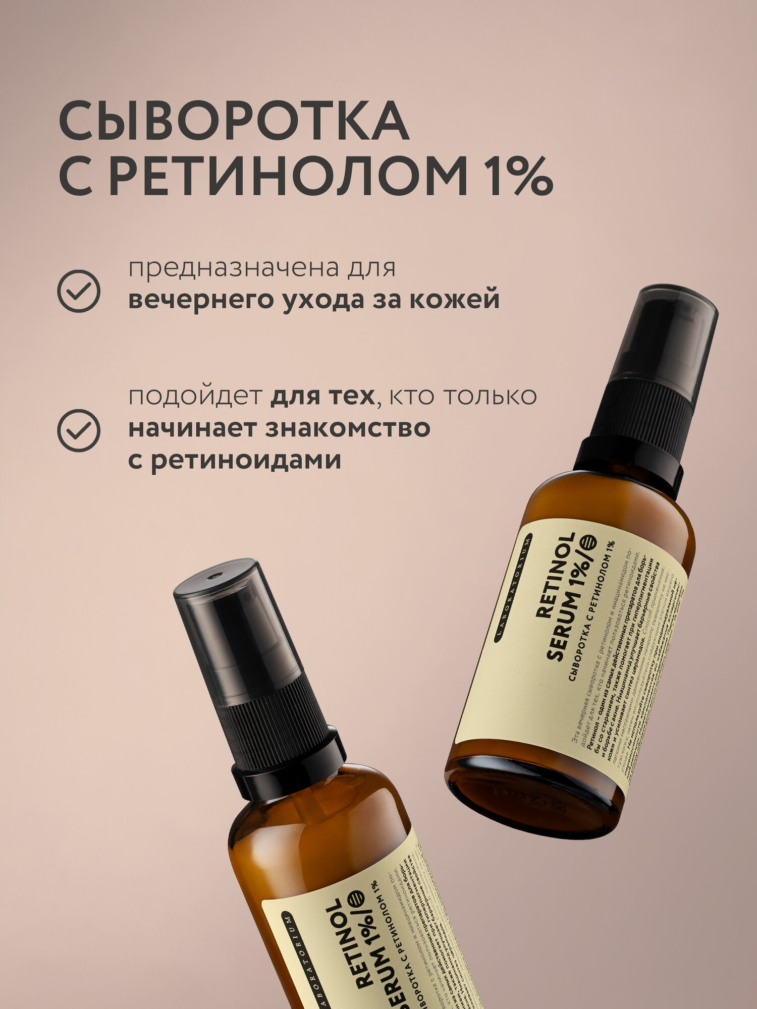 Картинки Laboratorium Сыворотка для лица с ретинолом 1% и ниацинамидом