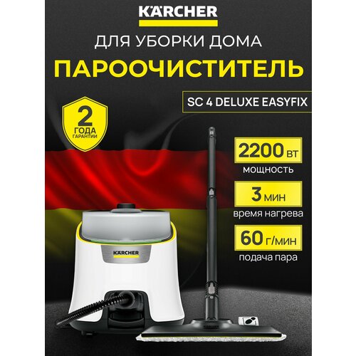 Пароочиститель SC 4 DeluxeEasyFix 1513-4600 паровой очиститель 51564₽
