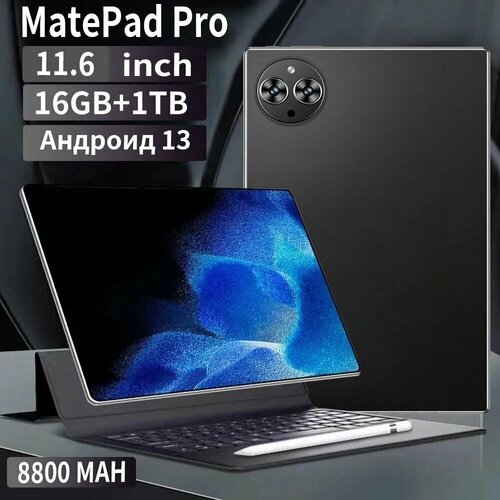 Планшет MatePAD Pro 161 ТБ большой экран 116 HD Dual SIM сеть 5G 3264 МП игровой планшет Android 13 9580₽