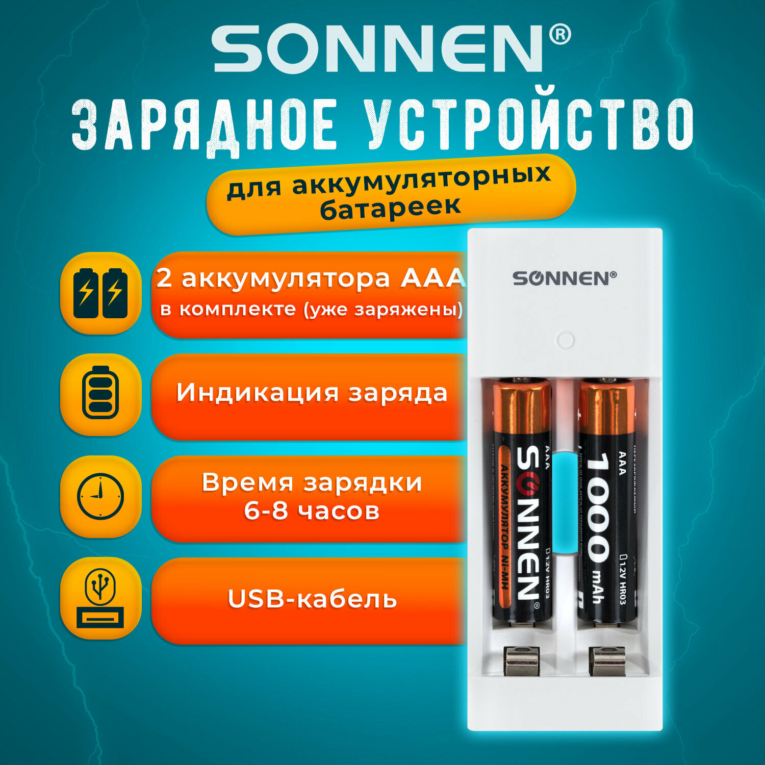 Зарядное устройство для мизинчиковых батареек зарядка с аккумуляторами 2 штуки ААА (HR03) 1000 mAh Sonnen Bc2 в блистере 455004
